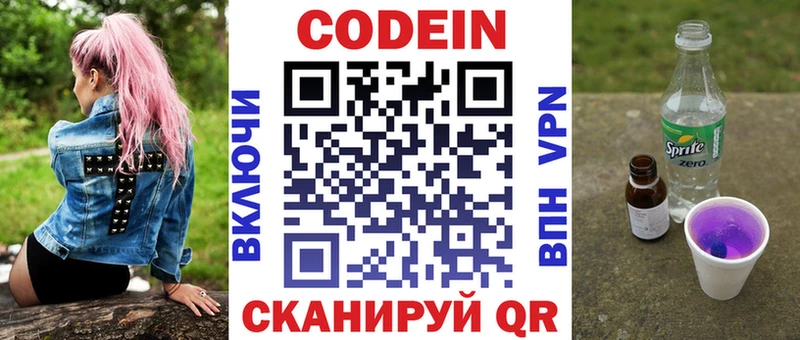 где купить наркотик  Сенгилей  Кодеин напиток Lean (лин) 